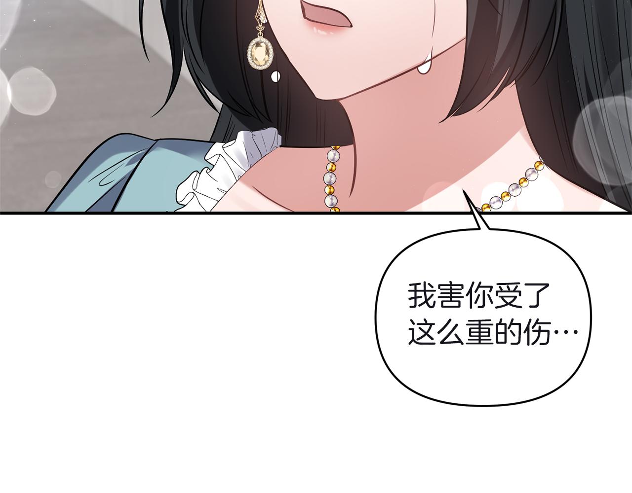 《冷血大公变暖男》第80话 危机解除 第39页