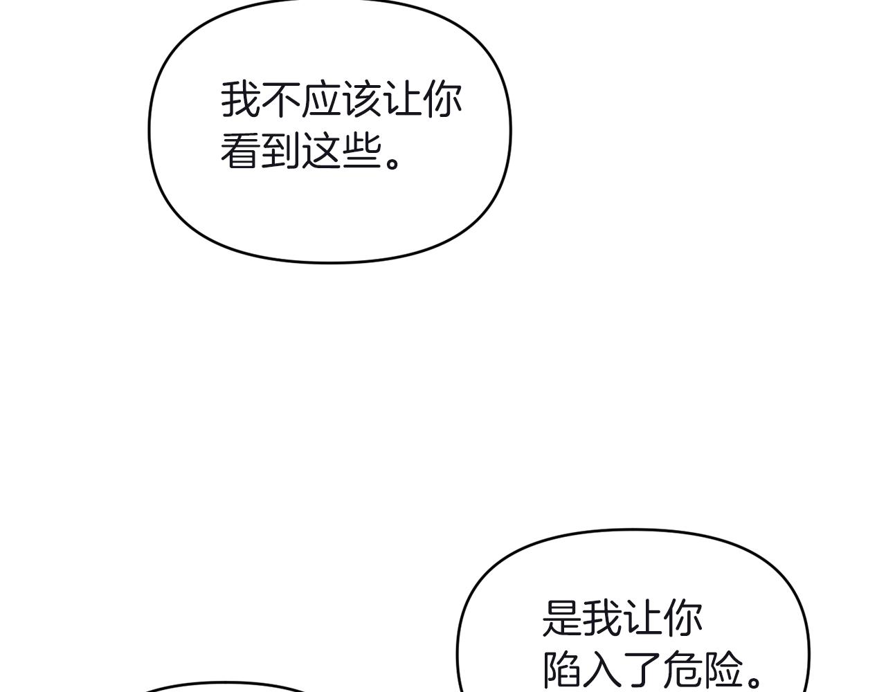 《冷血大公变暖男》第80话 危机解除 第42页