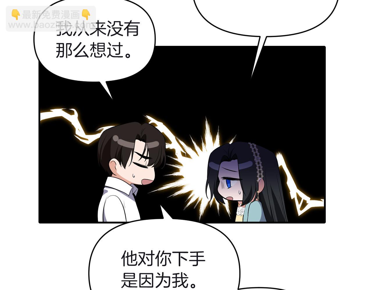 《冷血大公变暖男》第80话 危机解除 第43页