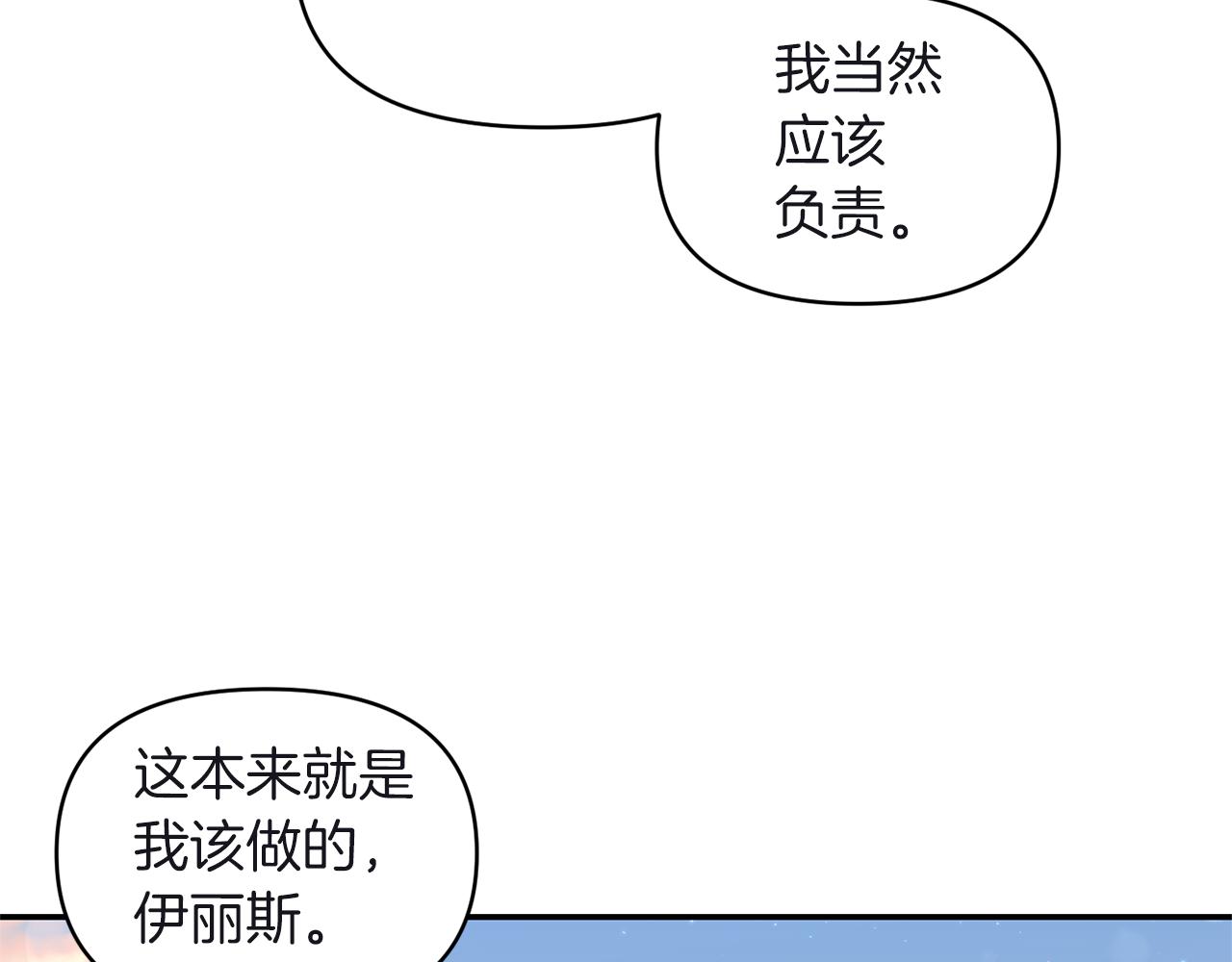 《冷血大公变暖男》第80话 危机解除 第44页