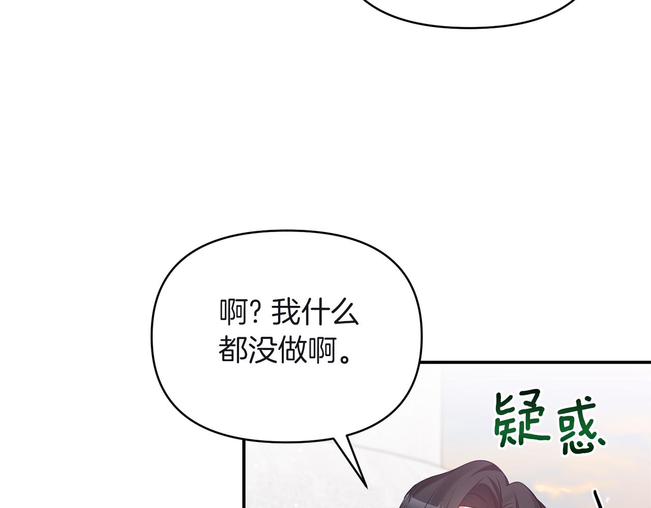 《冷血大公变暖男》第80话 危机解除 第46页