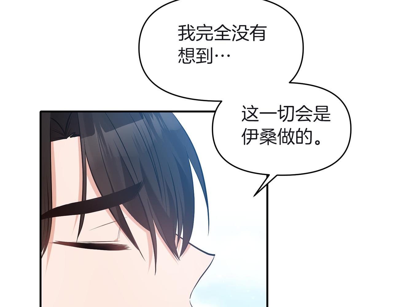 《冷血大公变暖男》第80话 危机解除 第5页