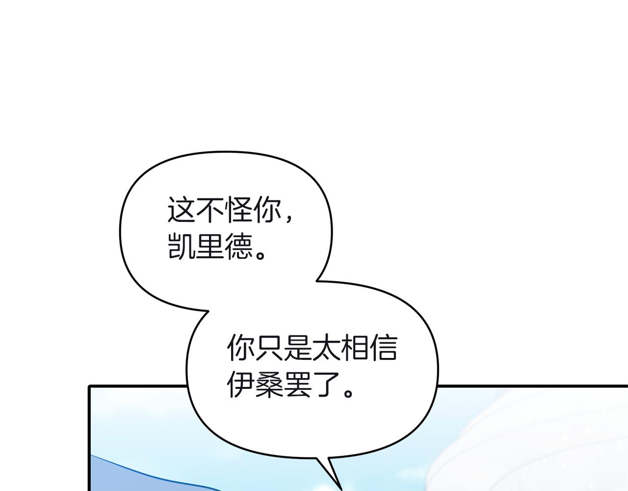 《冷血大公变暖男》第80话 危机解除 第9页