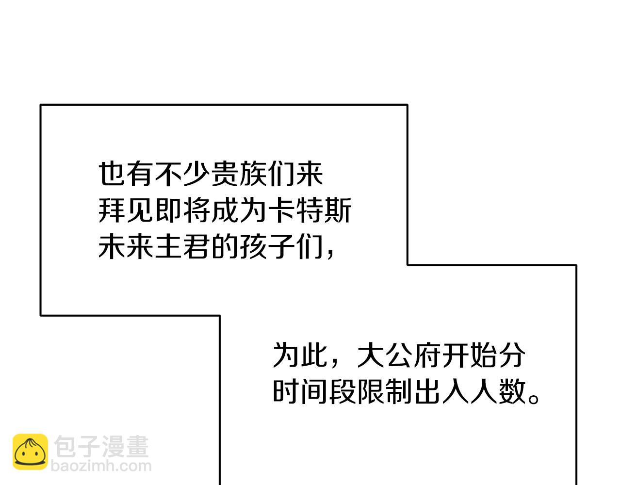 《冷血大公变暖男》完结篇 蜜月旅行 第19页