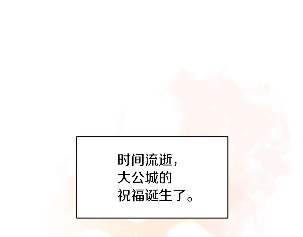 《冷血大公变暖男》完结篇 蜜月旅行 第1页