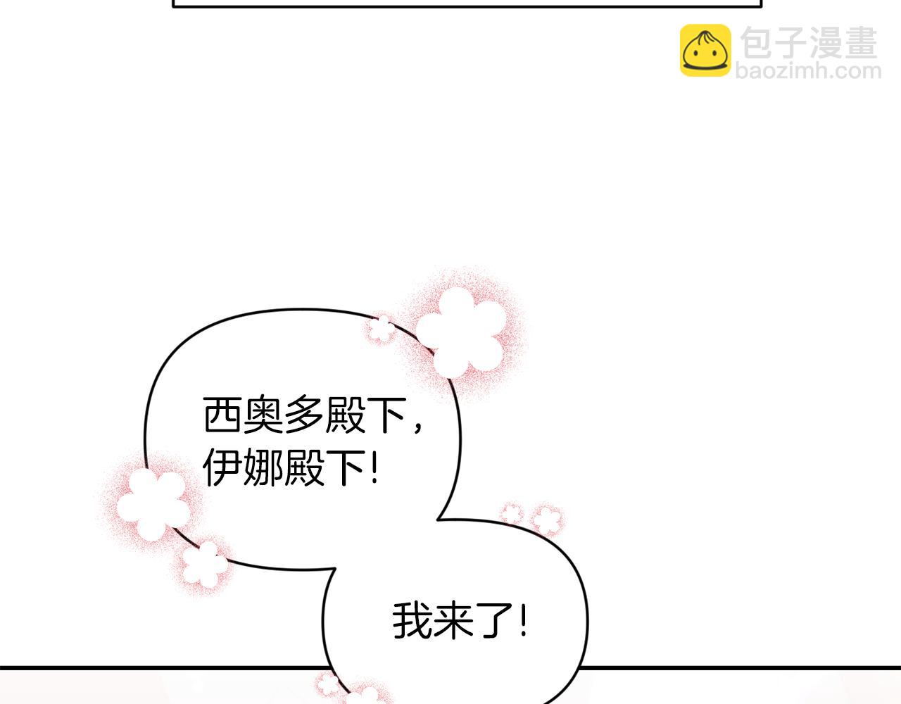 《冷血大公变暖男》完结篇 蜜月旅行 第21页