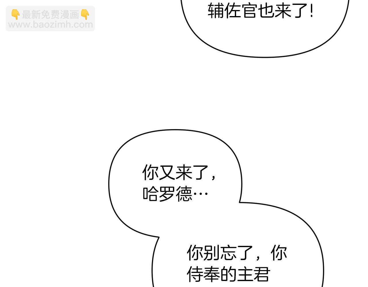 《冷血大公变暖男》完结篇 蜜月旅行 第24页