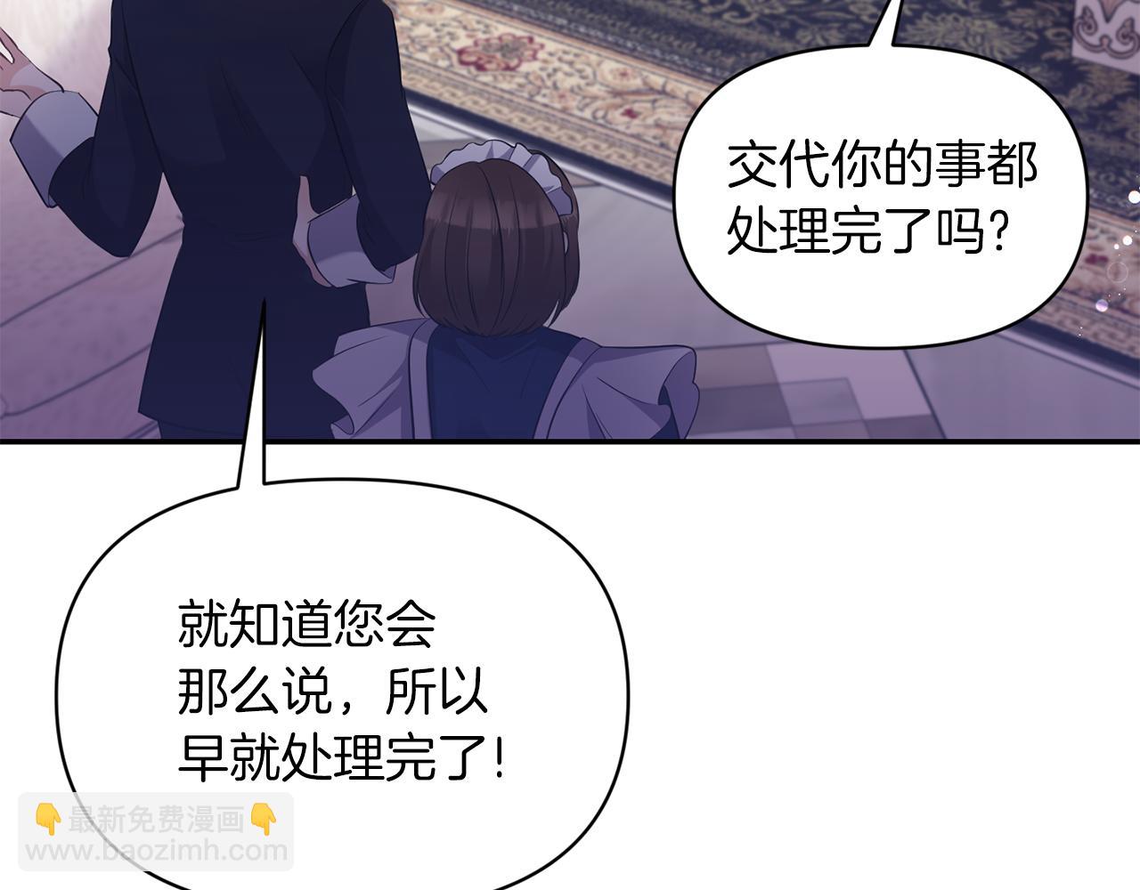 《冷血大公变暖男》完结篇 蜜月旅行 第26页