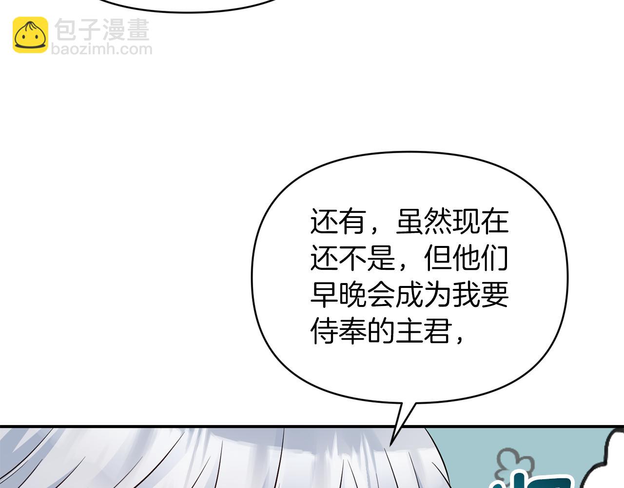 《冷血大公变暖男》完结篇 蜜月旅行 第27页