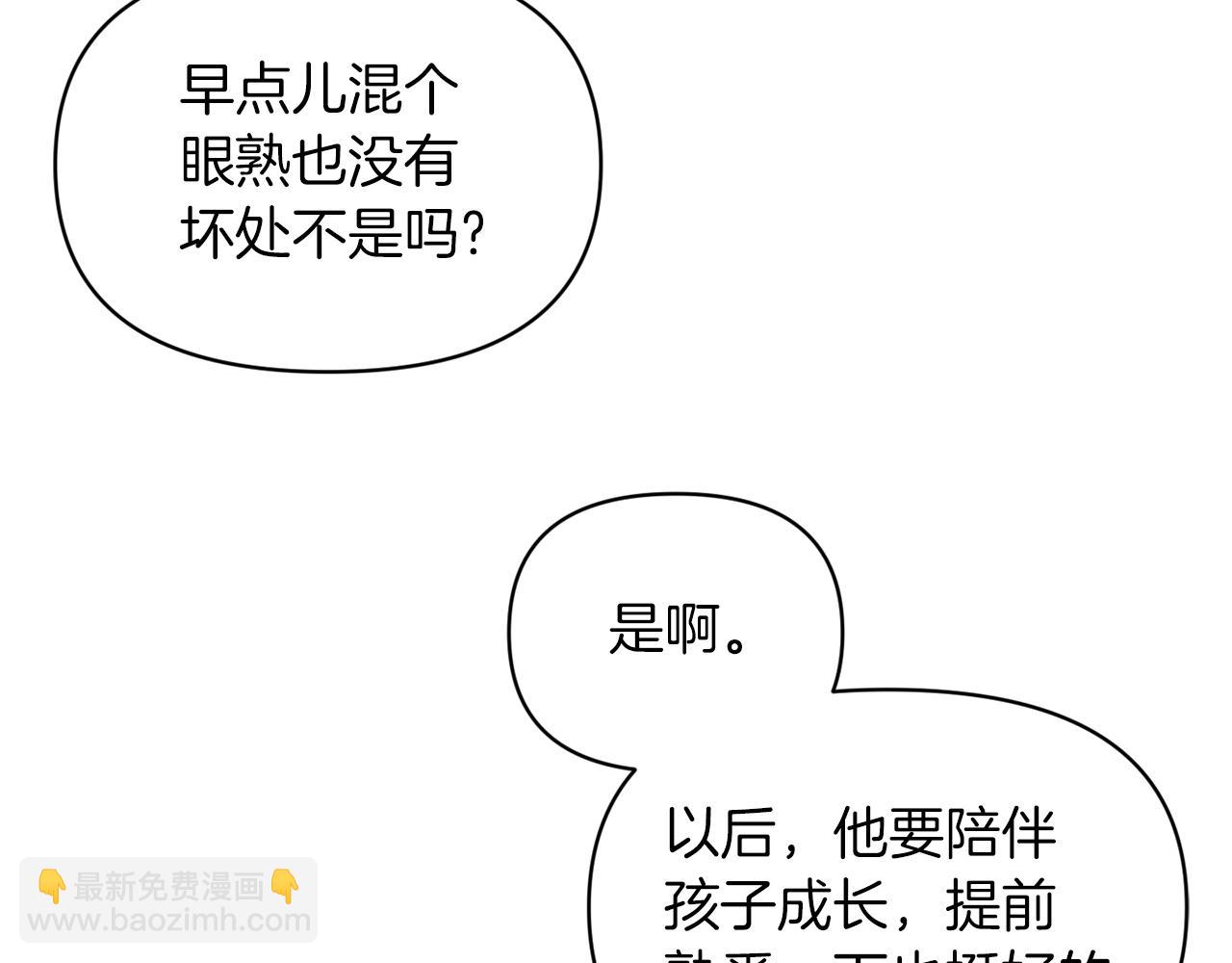 《冷血大公变暖男》完结篇 蜜月旅行 第29页
