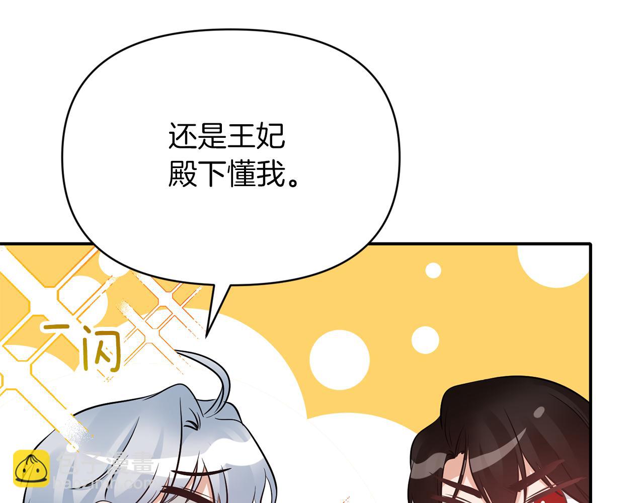 《冷血大公变暖男》完结篇 蜜月旅行 第31页