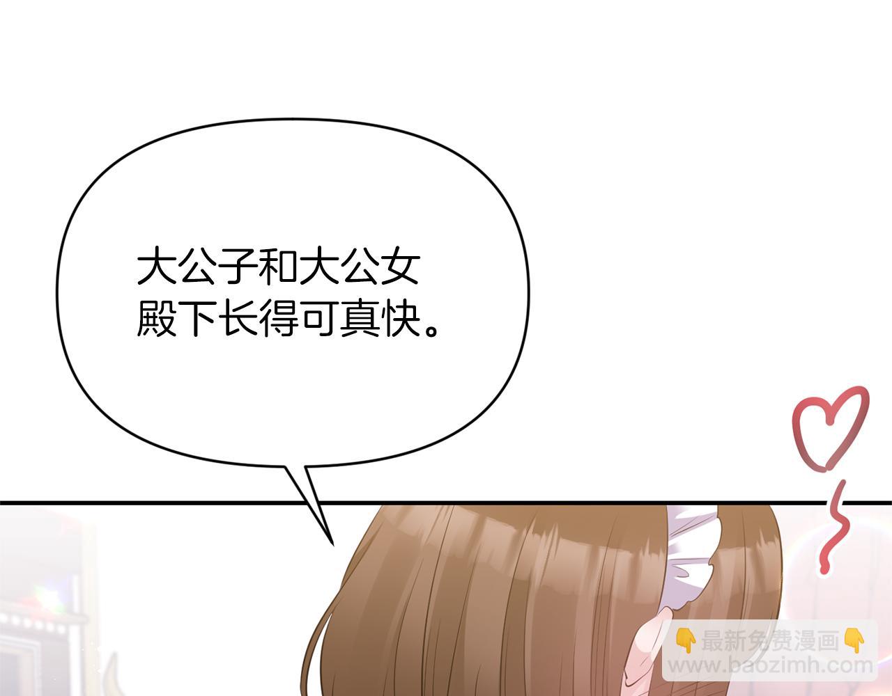 《冷血大公变暖男》完结篇 蜜月旅行 第33页