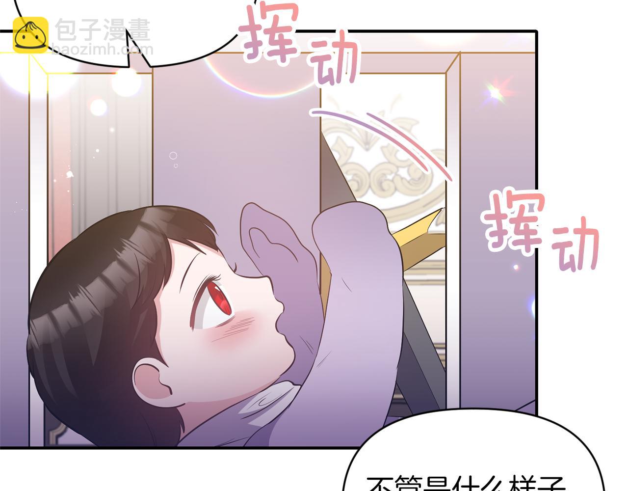 《冷血大公变暖男》完结篇 蜜月旅行 第39页