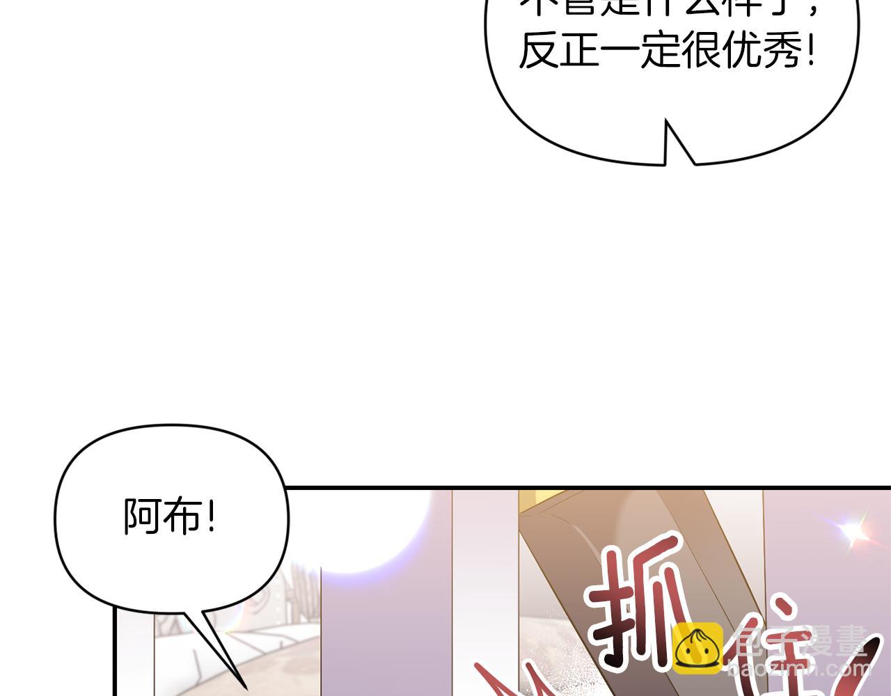 《冷血大公变暖男》完结篇 蜜月旅行 第40页