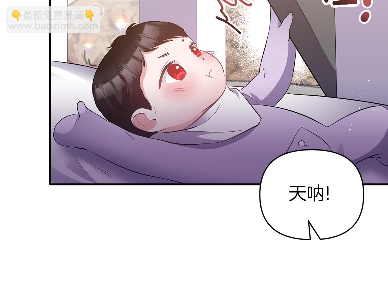 《冷血大公变暖男》完结篇 蜜月旅行 第41页