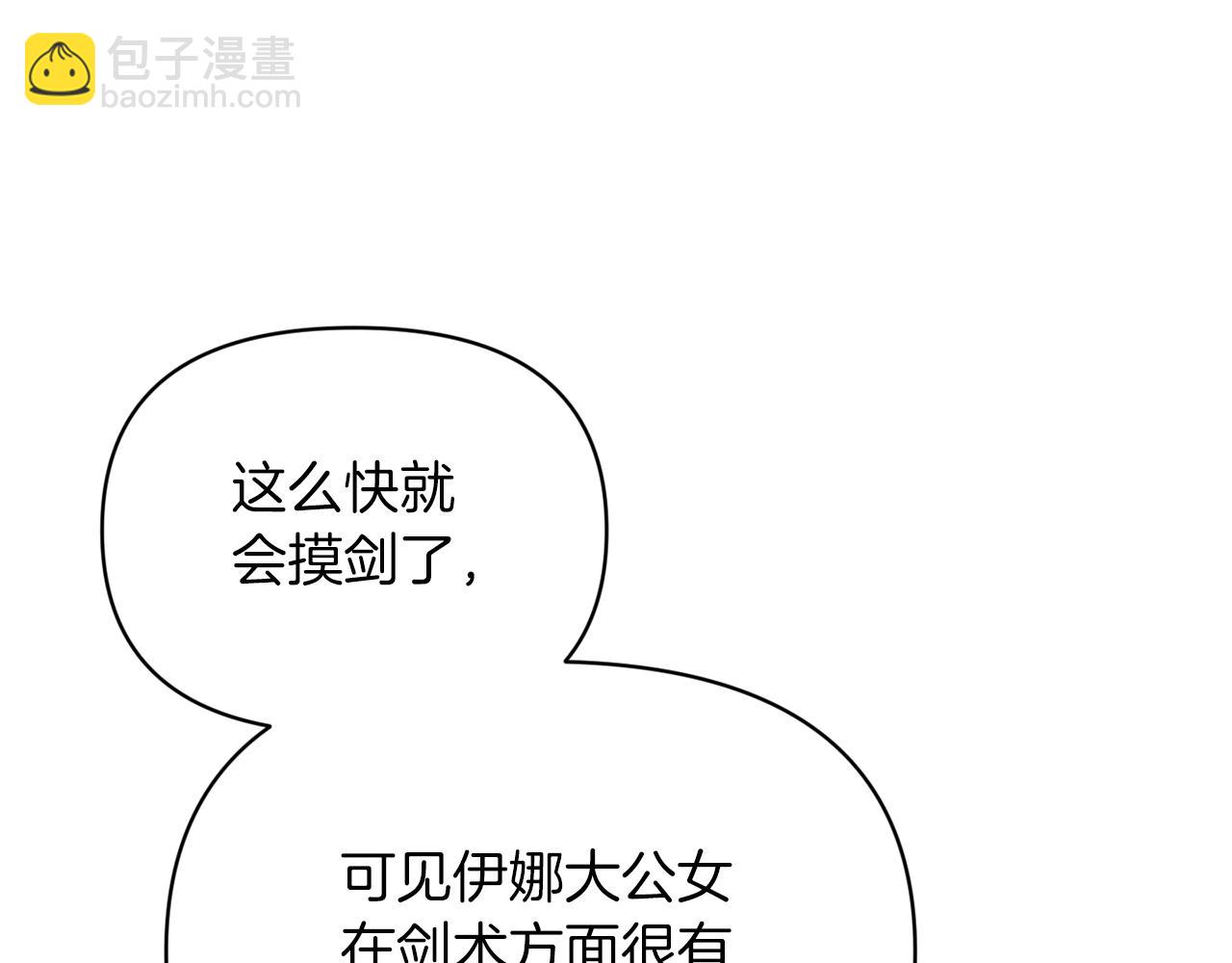 《冷血大公变暖男》完结篇 蜜月旅行 第42页