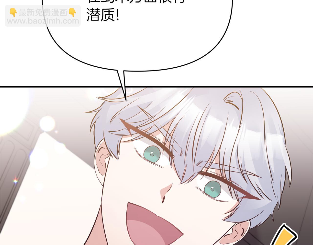 《冷血大公变暖男》完结篇 蜜月旅行 第43页