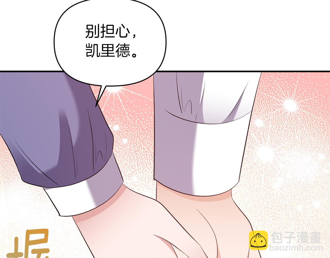 《冷血大公变暖男》完结篇 蜜月旅行 第50页