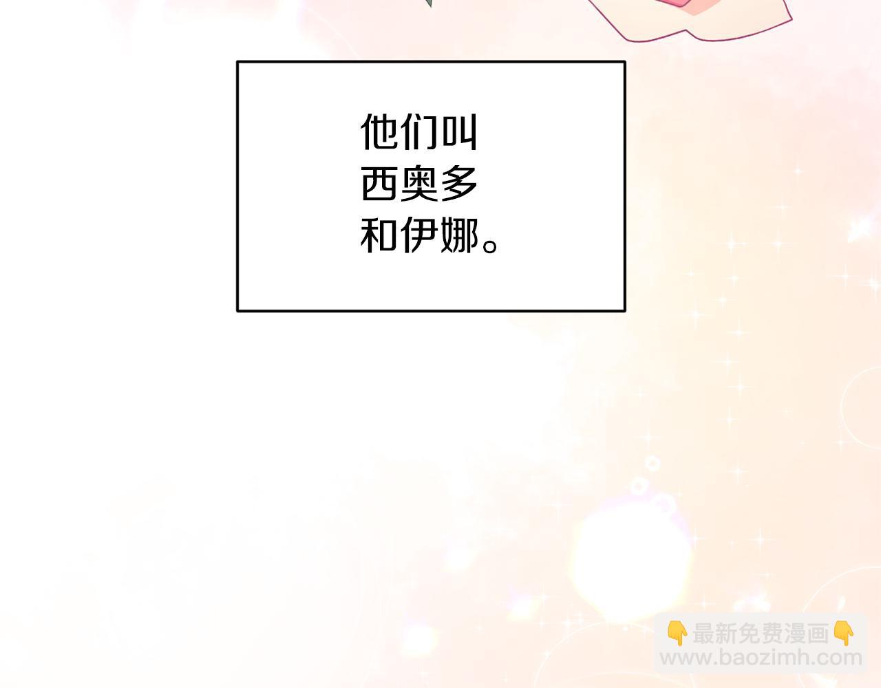 《冷血大公变暖男》完结篇 蜜月旅行 第5页