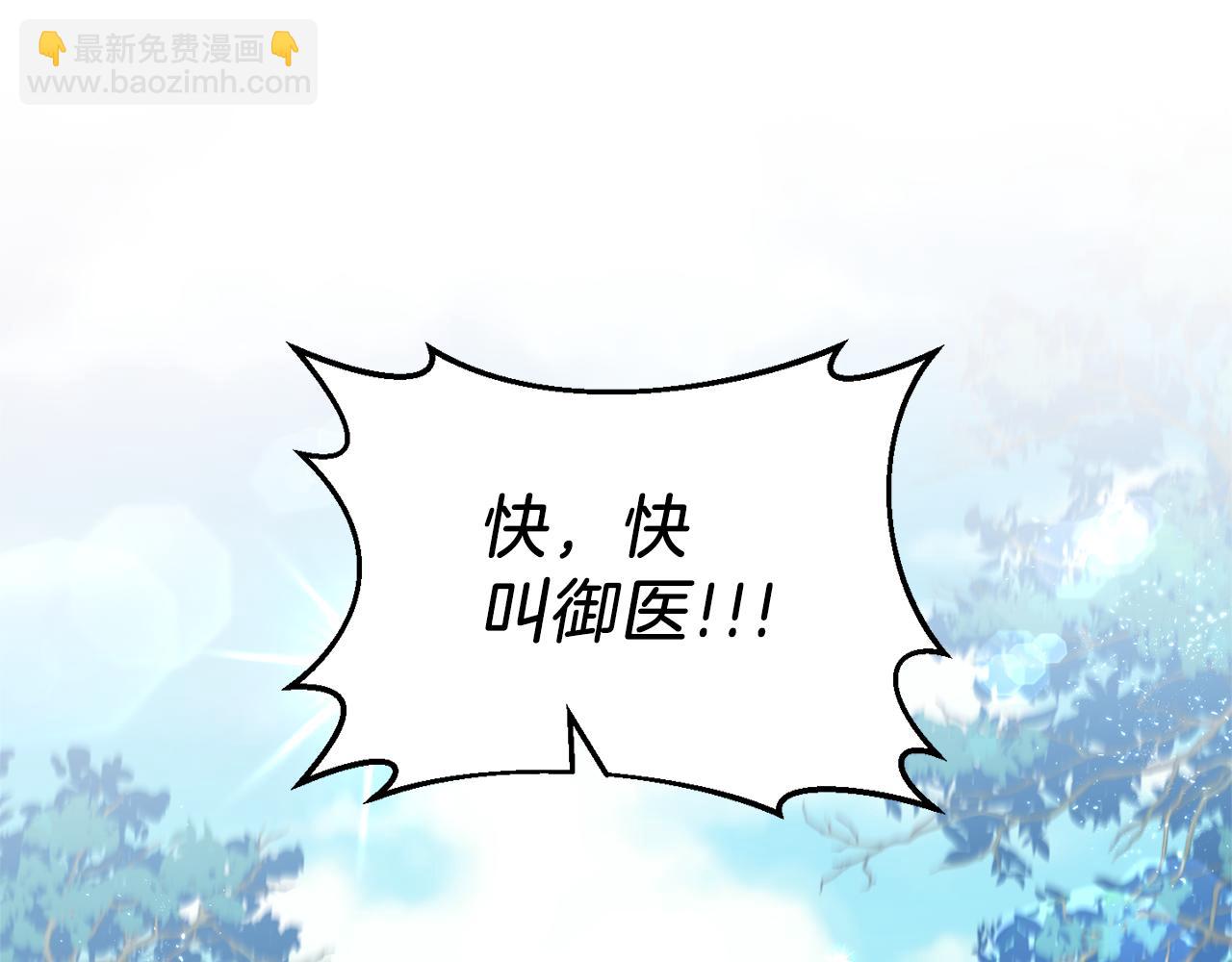 《冷血大公变暖男》第84话 我们的孩子 第11页