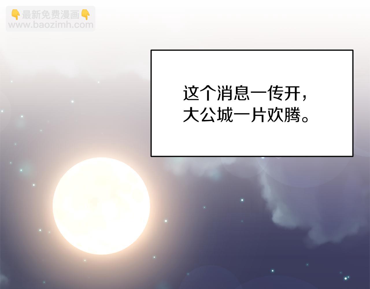 《冷血大公变暖男》第84话 我们的孩子 第19页