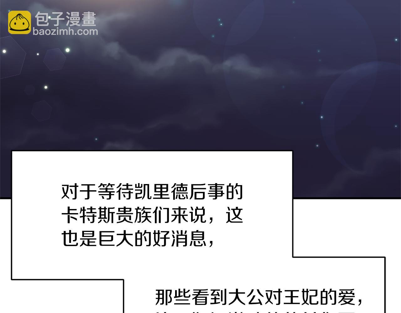 《冷血大公变暖男》第84话 我们的孩子 第20页