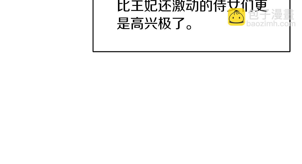 《冷血大公变暖男》第84话 我们的孩子 第21页