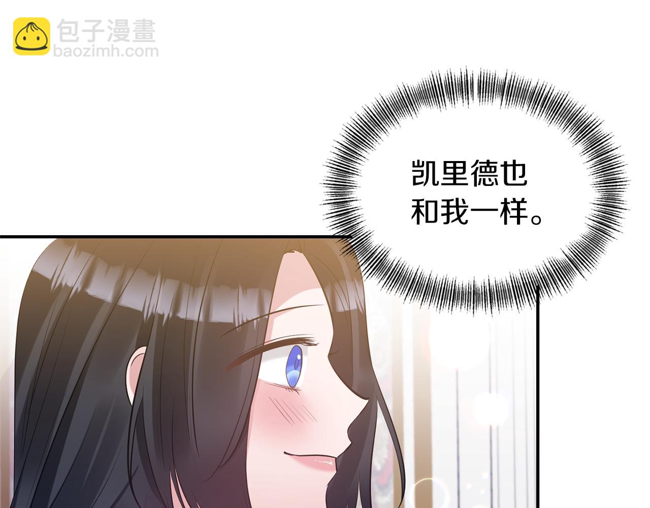 《冷血大公变暖男》第84话 我们的孩子 第26页