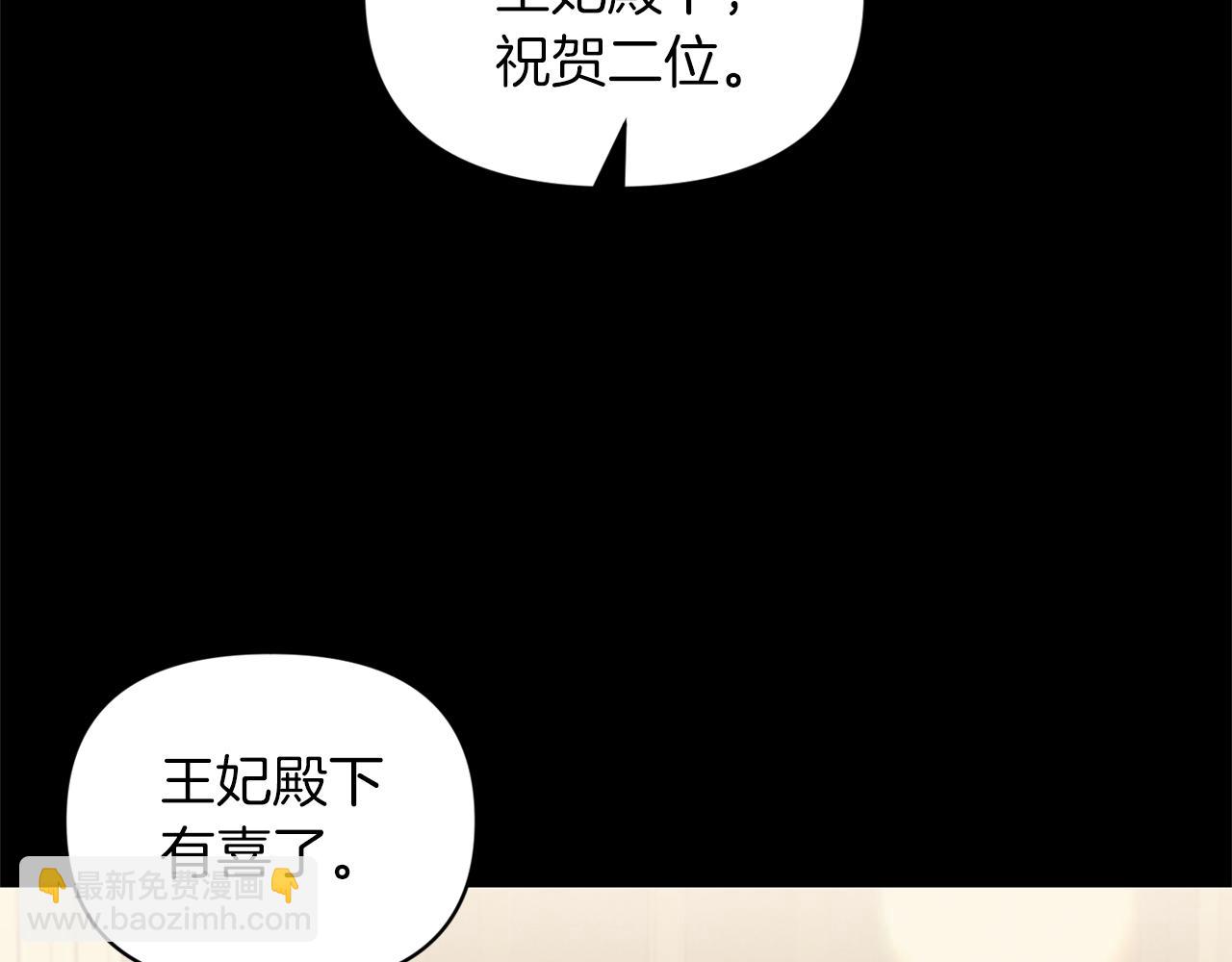 《冷血大公变暖男》第84话 我们的孩子 第29页