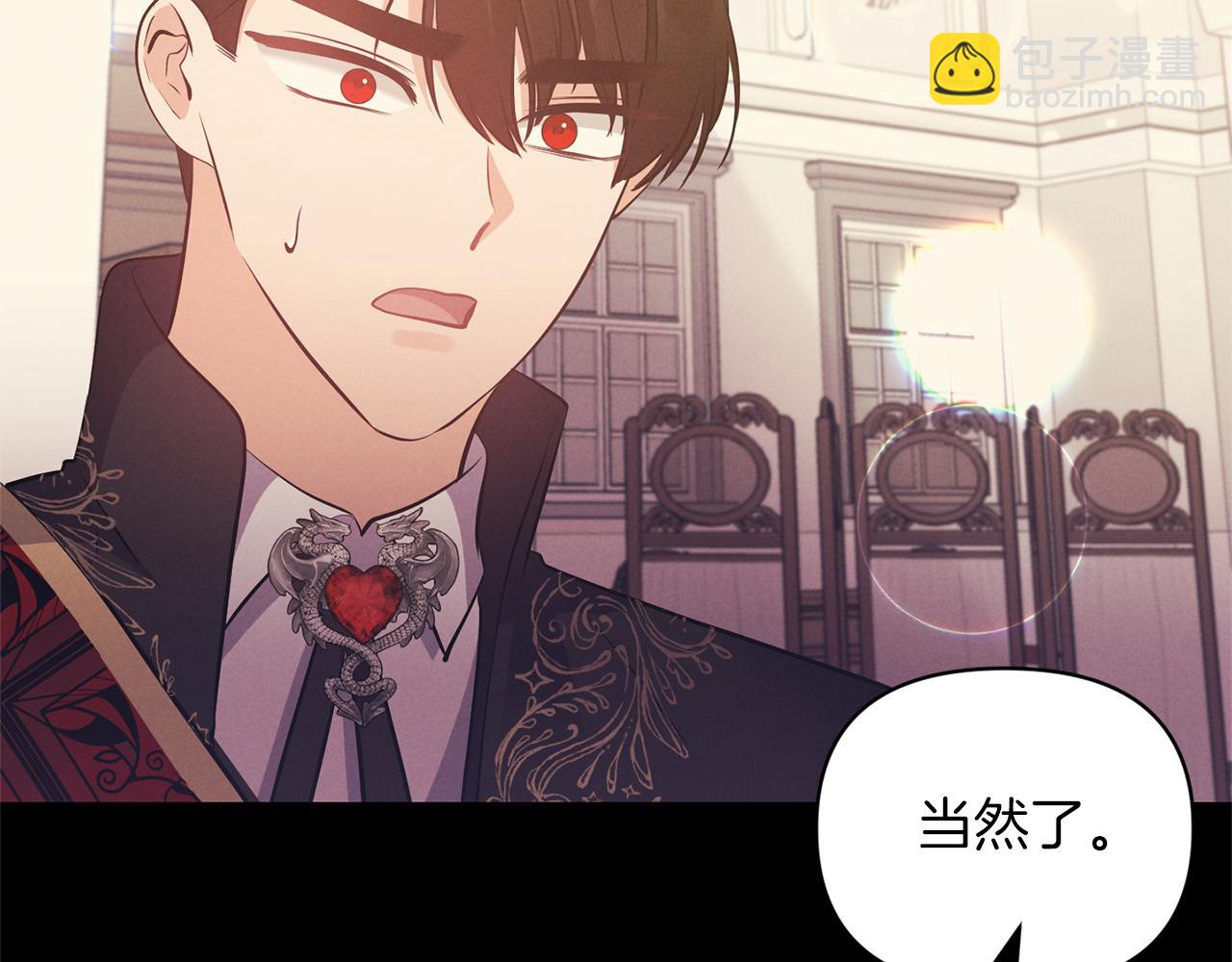 《冷血大公变暖男》第84话 我们的孩子 第33页