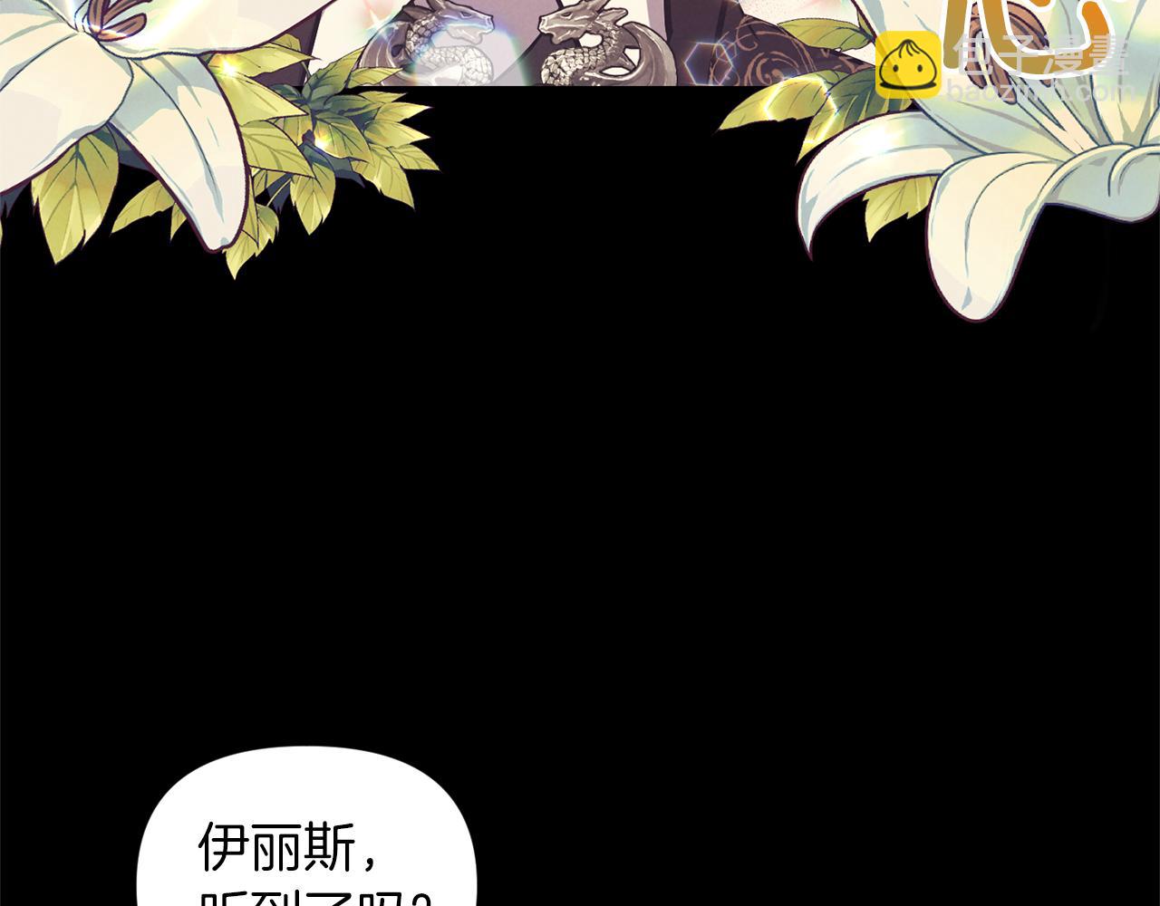 《冷血大公变暖男》第84话 我们的孩子 第37页