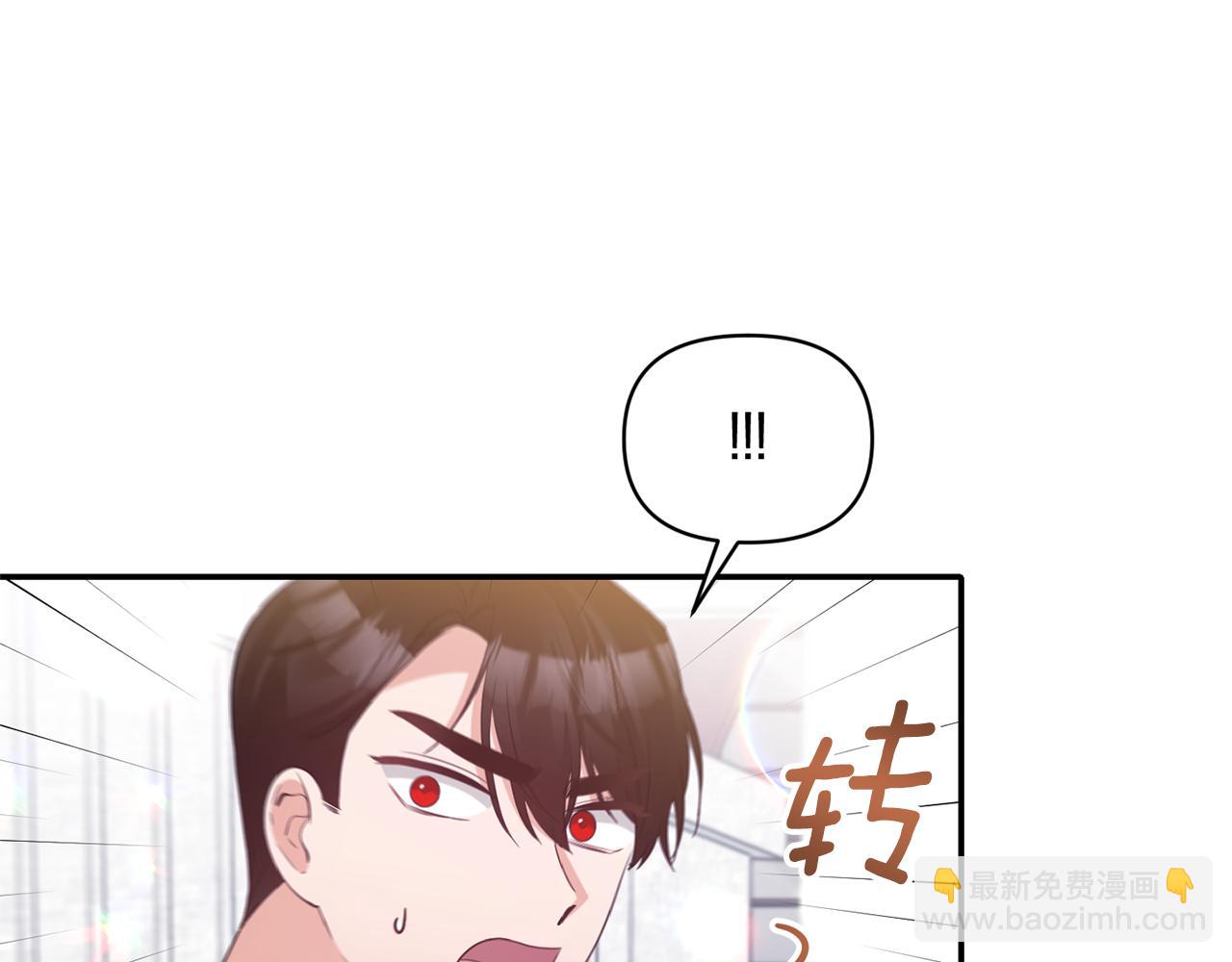 《冷血大公变暖男》第84话 我们的孩子 第3页
