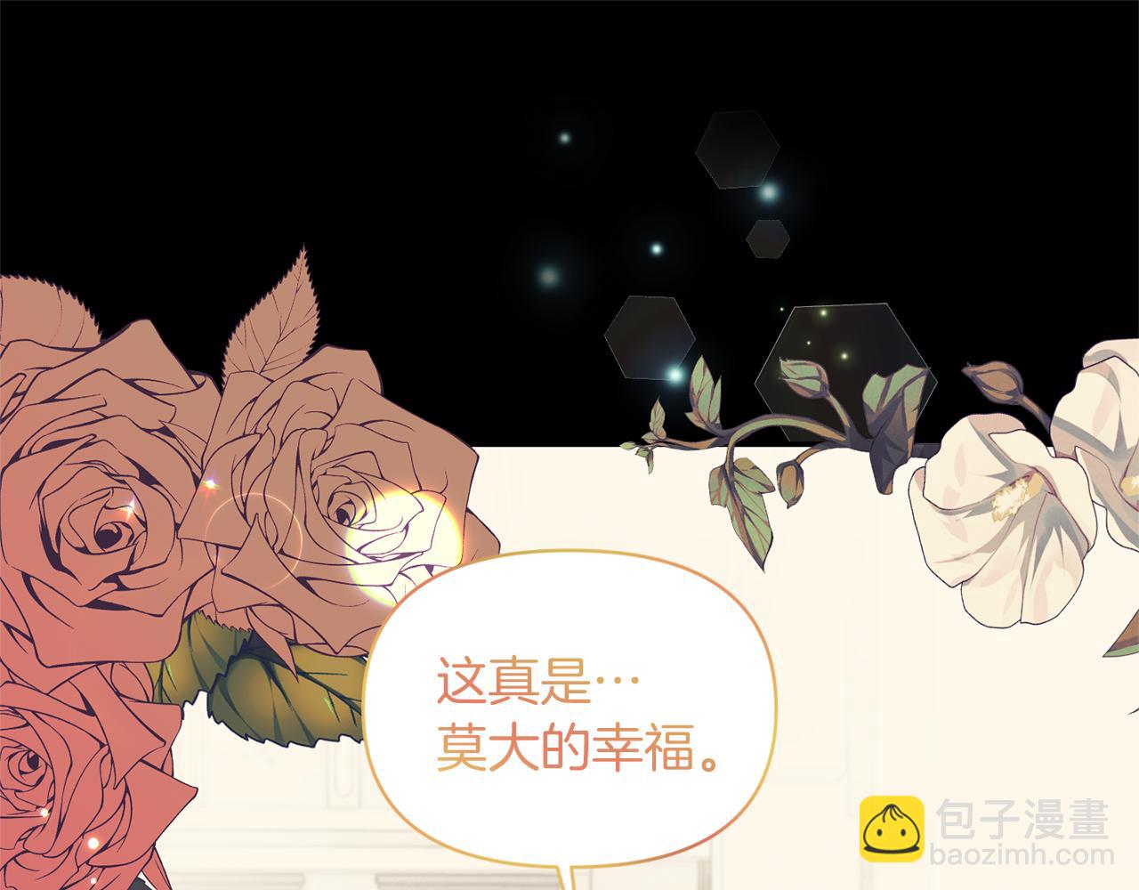 《冷血大公变暖男》第84话 我们的孩子 第41页