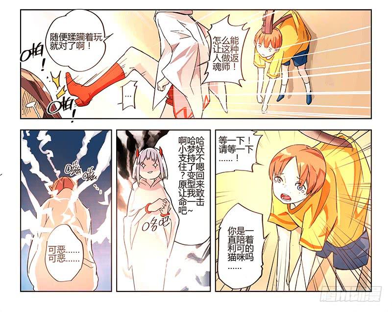 《返魂少女》02 时间停滞的少年与猫(中） 第10页