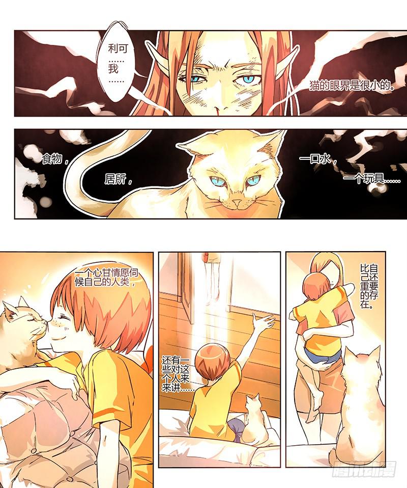 《返魂少女》02 时间停滞的少年与猫(中） 第12页