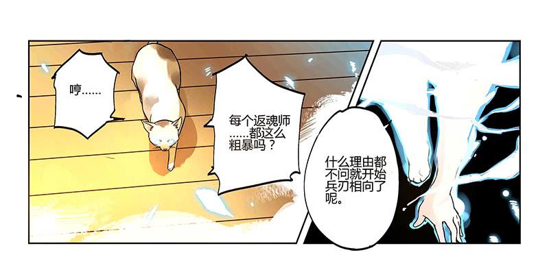 《返魂少女》02 时间停滞的少年与猫(中） 第2页