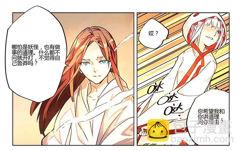《返魂少女》02 时间停滞的少年与猫(中） 第3页