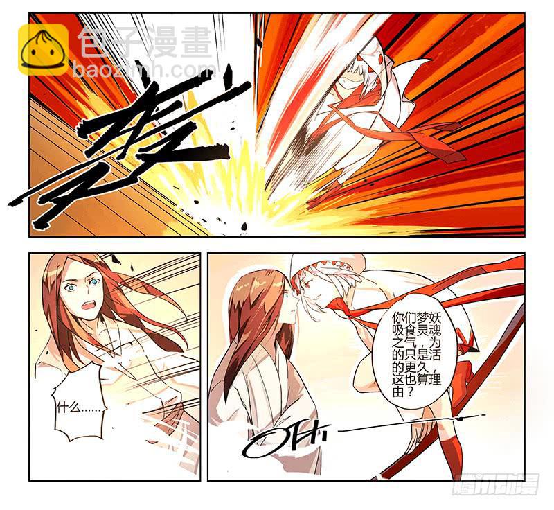 《返魂少女》02 时间停滞的少年与猫(中） 第4页