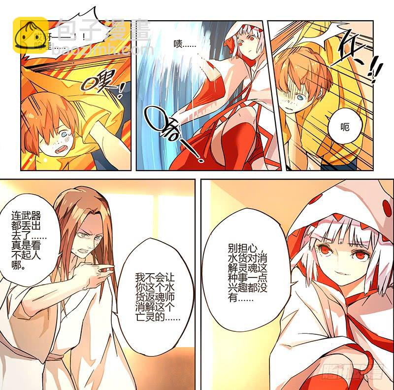 《返魂少女》02 时间停滞的少年与猫(中） 第6页