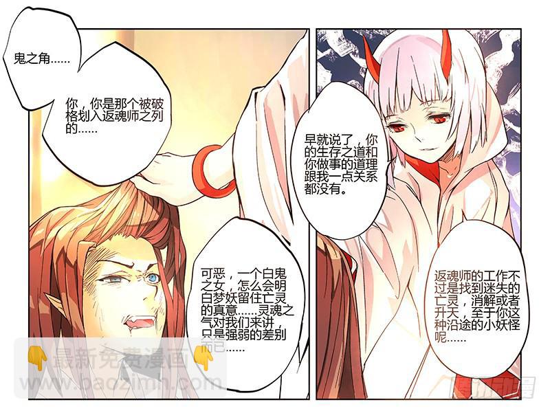 《返魂少女》02 时间停滞的少年与猫(中） 第9页