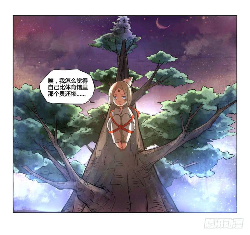 《返魂少女》04 被禁锢亡灵之回响（一） 第11页