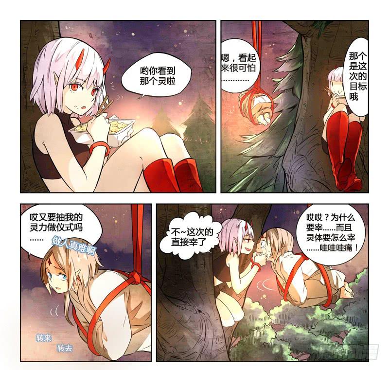 《返魂少女》04 被禁锢亡灵之回响（一） 第12页