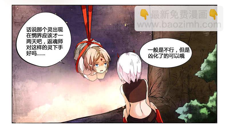 《返魂少女》04 被禁锢亡灵之回响（一） 第13页