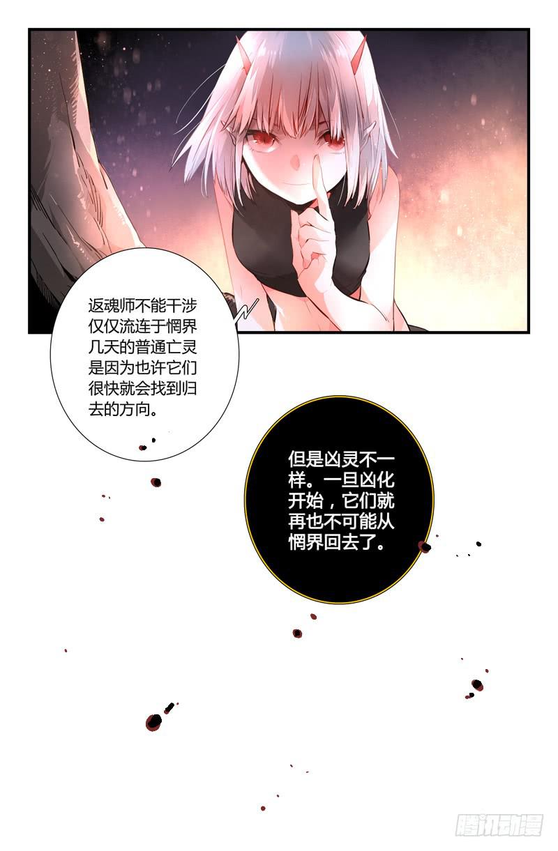 《返魂少女》04 被禁锢亡灵之回响（一） 第14页