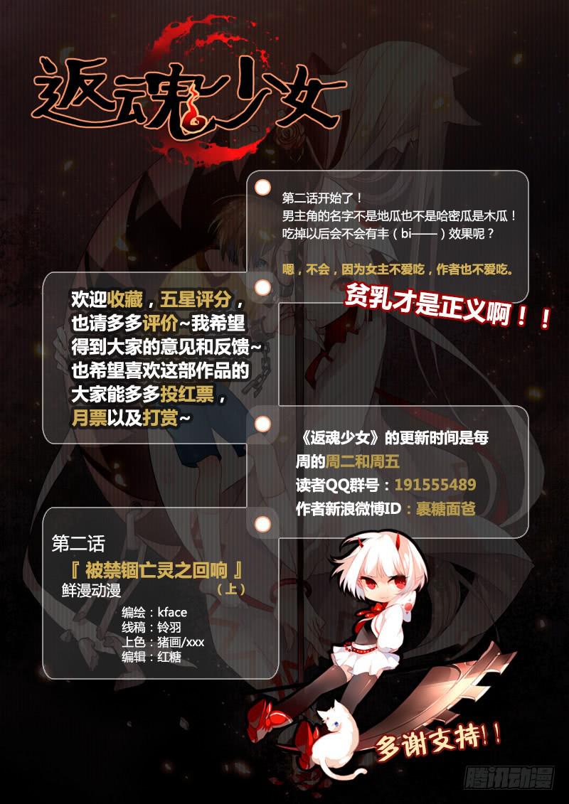 《返魂少女》04 被禁锢亡灵之回响（一） 第16页
