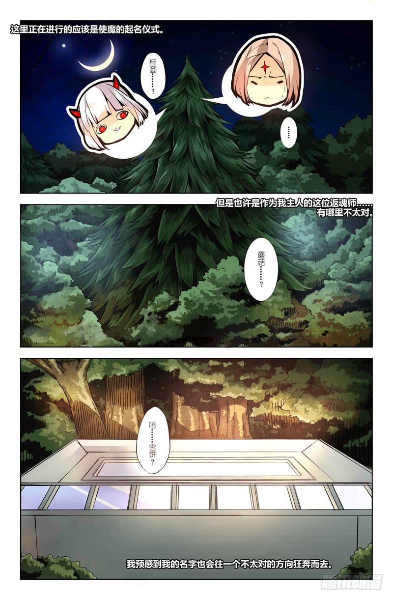 《返魂少女》04 被禁锢亡灵之回响（一） 第2页
