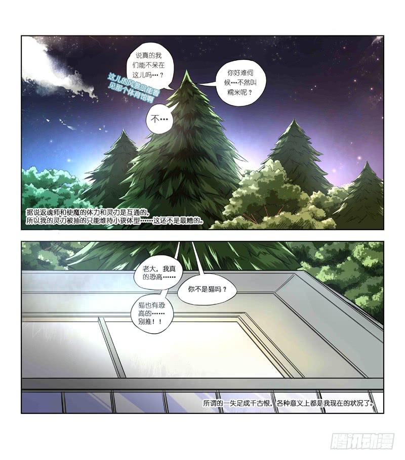 《返魂少女》04 被禁锢亡灵之回响（一） 第4页
