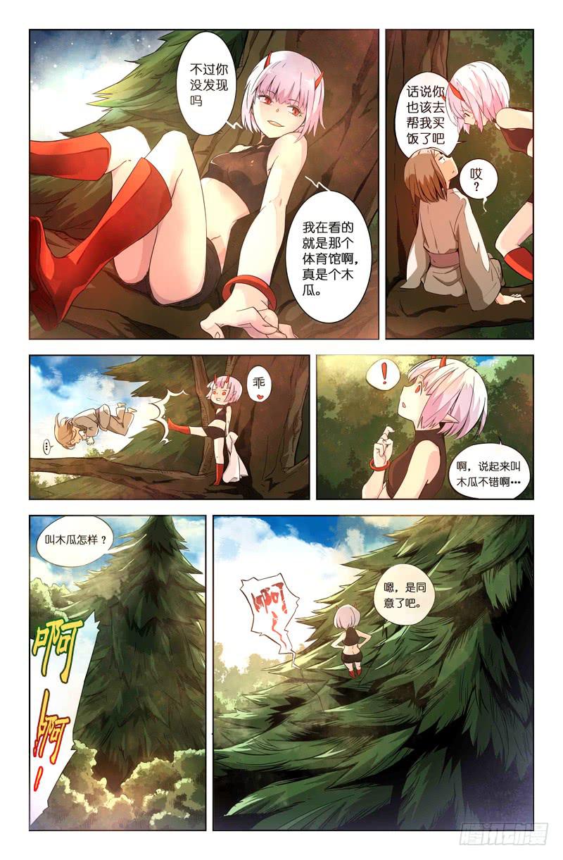 《返魂少女》04 被禁锢亡灵之回响（一） 第5页