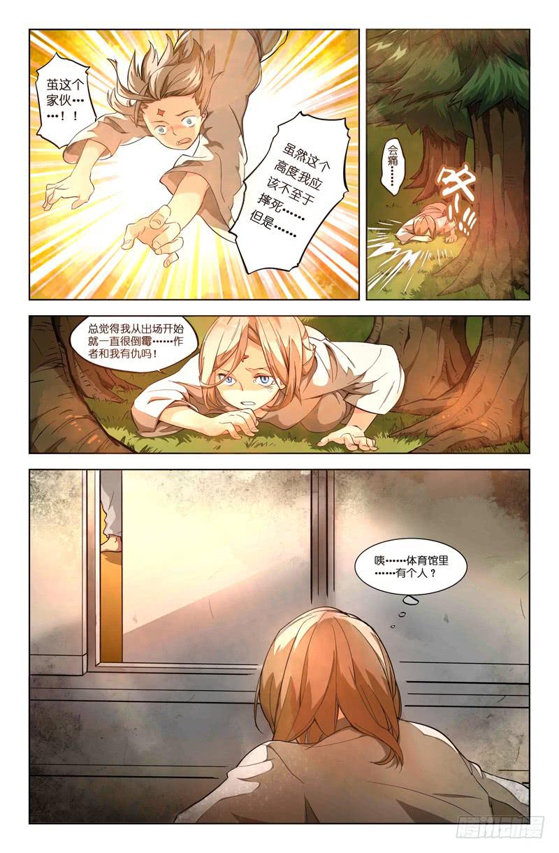 《返魂少女》04 被禁锢亡灵之回响（一） 第6页