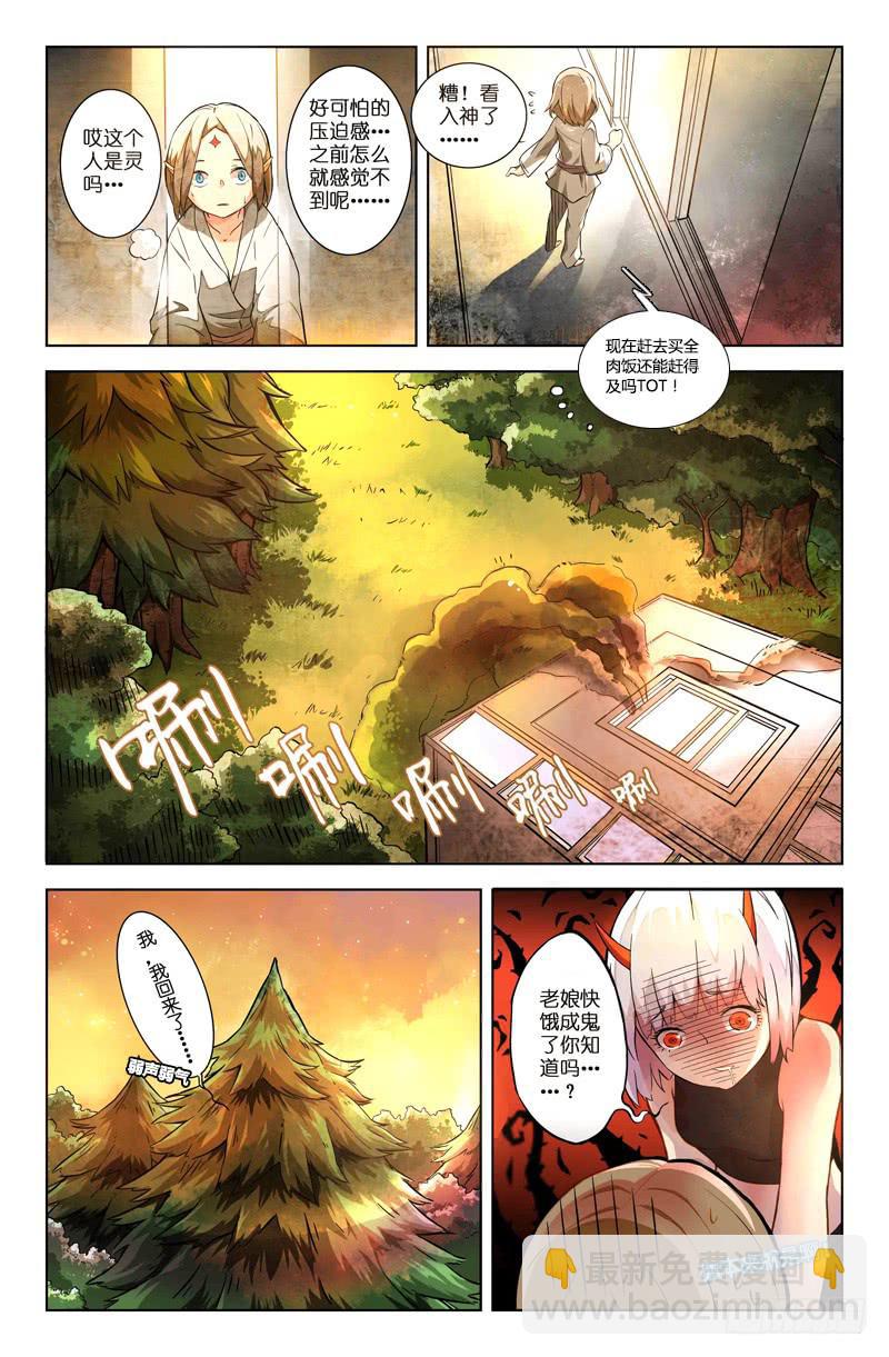 《返魂少女》04 被禁锢亡灵之回响（一） 第9页